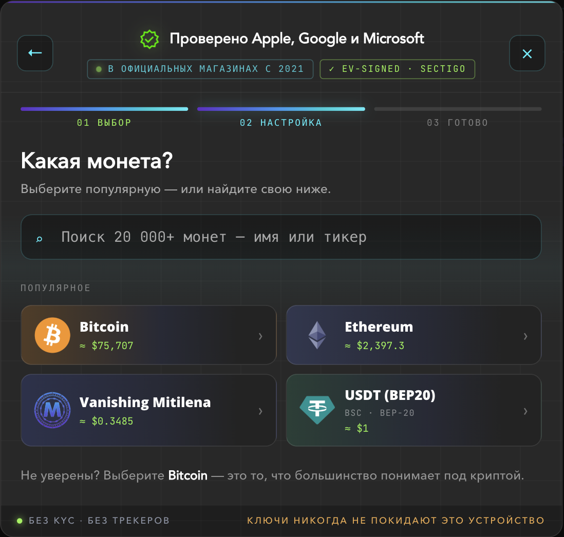 Oju-iwe «Coin wo?» pẹlu Bitcoin, Ethereum ati USDT